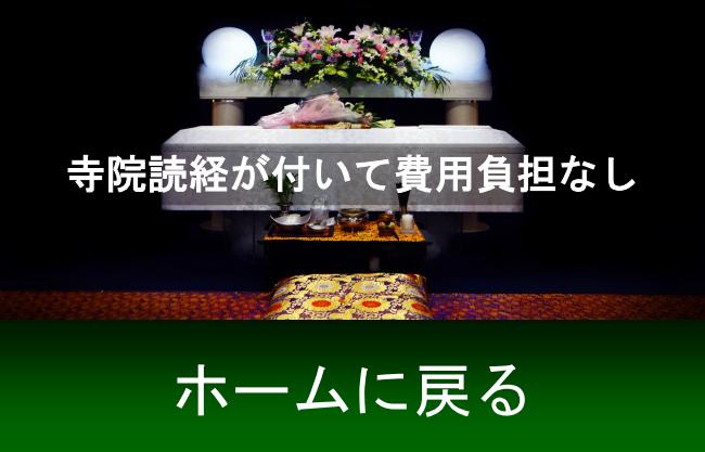 大阪市西成区の葬儀社「大阪福祉葬祭」なら葬儀費用の負担なしで最高の生活保護葬儀ができる大阪市の葬儀屋さんです。