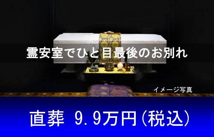 大阪で一番安い葬儀