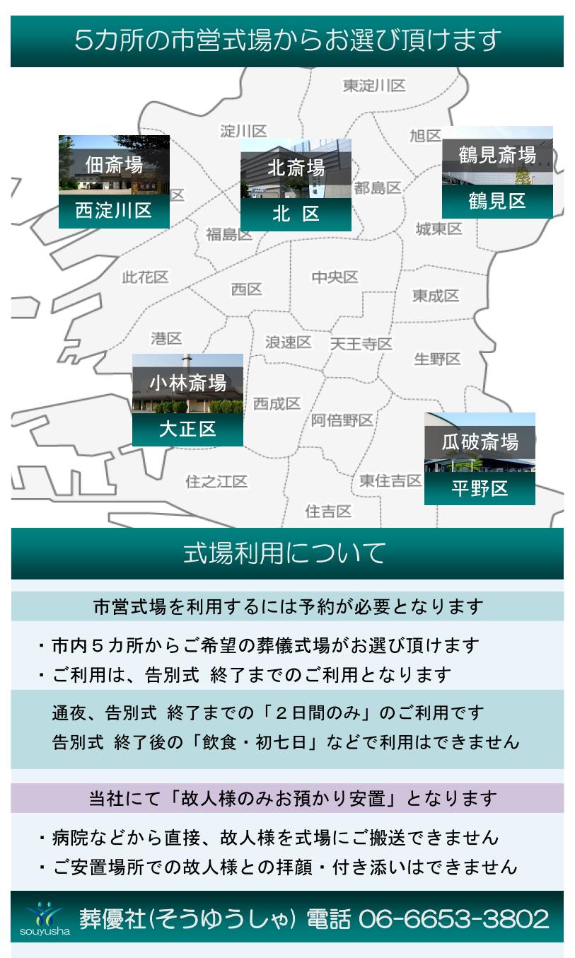 大阪市営の斎場・火葬場のご紹介です。大阪市民の方が10,000円で火葬ができる5カ所の斎場をご紹介します